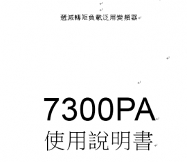 7300PA系列变频器使用说明书