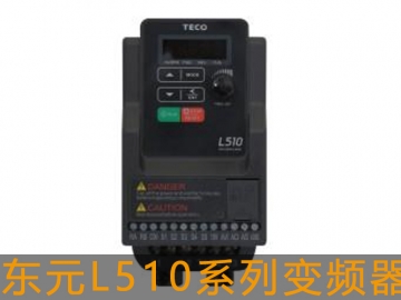 东元变频器 L510 系列