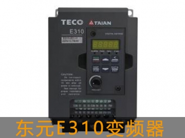 东元E310系列变频器