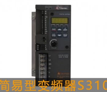 东元S310系列变频器 