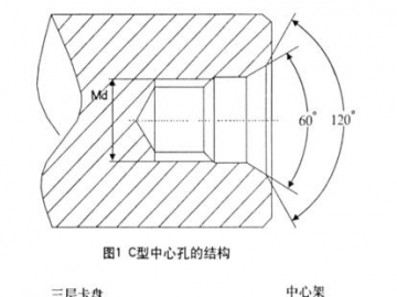 防爆电机轴C型中心孔传统的工艺方法及存在问题分析