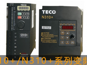 东元S310+/N310+系列变频器